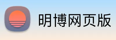 明博网页版 Logo